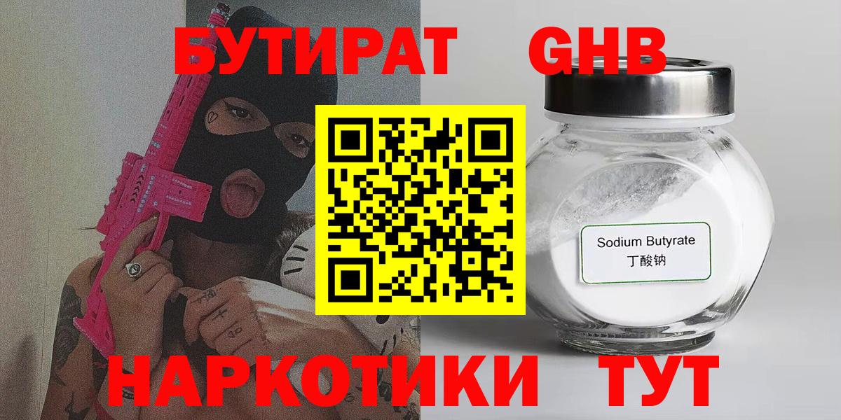 Бутират бутик Красноярск