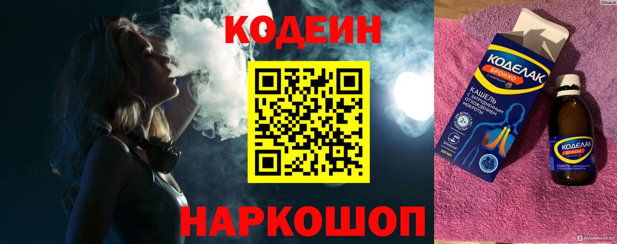 Кодеиновый сироп Lean напиток Lean (лин) Красноярск