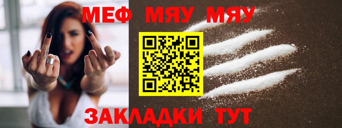 Меф мяу мяу кристаллы Красноярск