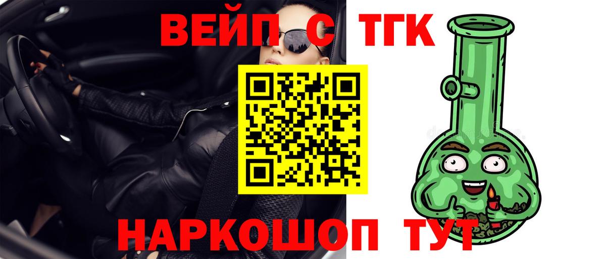 Дистиллят ТГК вейп Красноярск